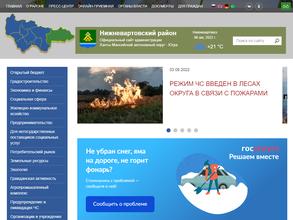 Администрация Нижневартовского района