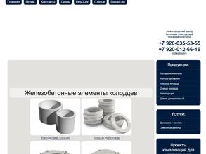 Нижегородский завод бетонных колец