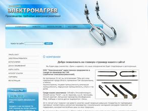 Электронагрев