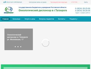 Онкологический диспансер