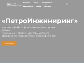 Петроинжиниринг