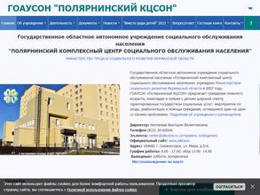 Полярнинский комплексный центр социального обслуживания населения
