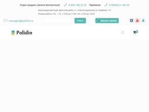 Полидин