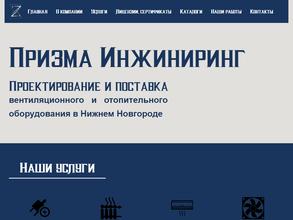 Призма инжиниринг