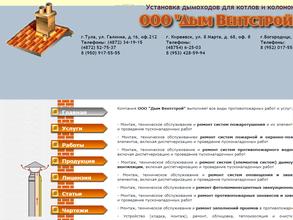 Дым Вентстрой