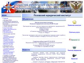 Академия права и управления ФСИН России