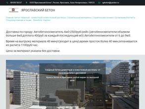 Ярославский бетон