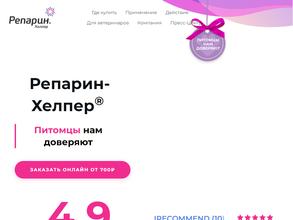 Репарин-Хелпер