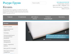 Ресурсгрупп Казань