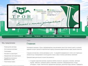 Трон