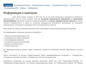 Риск Альянс