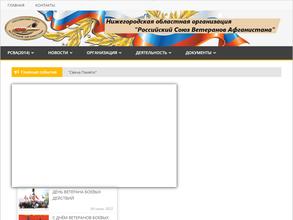 Российский союз ветеранов Афганистана