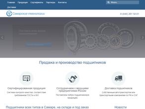 Самарские технологии