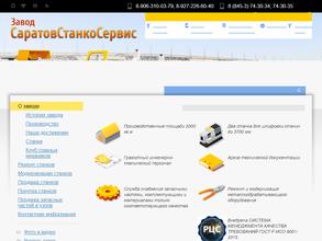 Завод Саратовстанкосервис