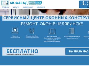 АВ-Фасад