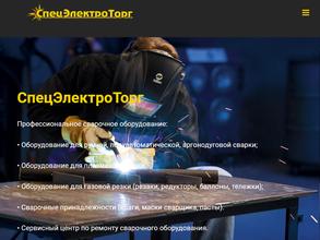 СпецЭлектроТорг