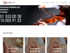 ШАРЛИН КОСМЕТИКС