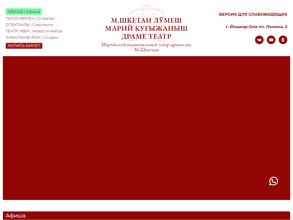 Марийский национальный театр драмы им. М. Шкетана