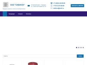 Сибикон