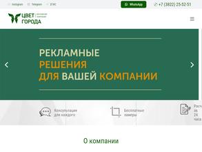 ЦВЕТ ГОРОДА