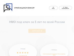 Строй-Медикал Консалт