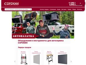 Сорокин инструмент