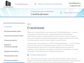 СтройПрофСервис