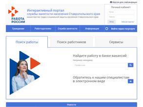 Центр занятости населения г. Кисловодска