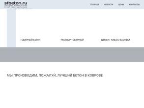 СТ Бетон