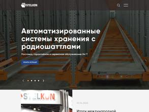 Стелкон