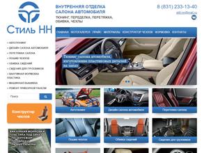 Стиль-НН