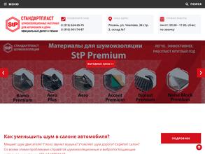 СТАНДАРТПЛАСТ