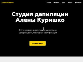 Студия Алёны Куришко