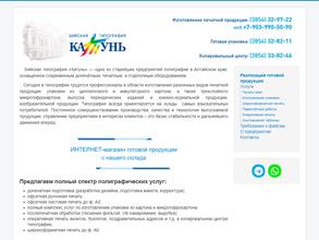 Бийская типография Катунь