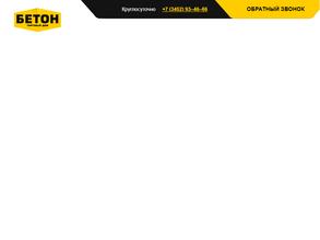 Торговый дом Бетон