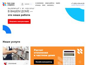Тех-Сан. Сервис