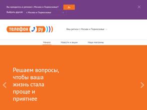 Телефон.ру