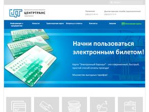 ЦЕНТРТРАНС