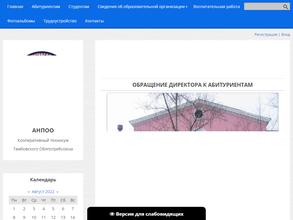 Кооперативный техникум Тамбовского облпотребсоюза