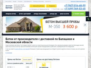 Эксперт бетон