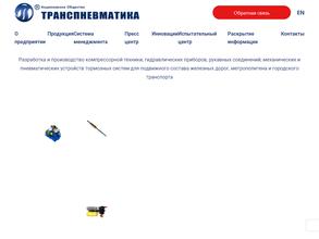 Транспневматика