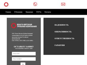 Волго-Вятская трубная компания