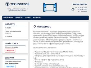 Технострой