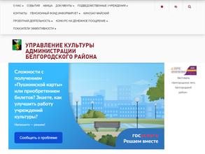 Управление культуры