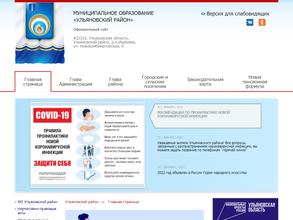 Комитет по управлению муниципальным имуществом и земельными отношениями муниципального образования Ульяновский район Ульяновской области