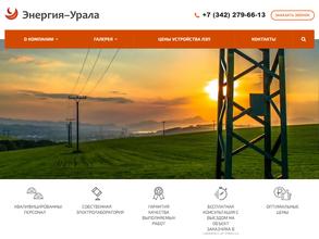 Энергия-Урала