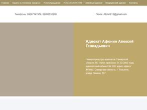 Адвокатский кабинет Афонина А.Г.