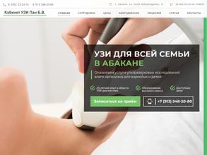 Медицинский кабинет