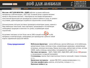 Все для мебели