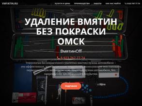 Вмятинoff